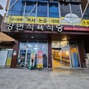강변식육 이미지