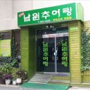 삼덕골남원추어탕