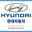 현대밧데리부분정비 | 블루핸즈 정비 후기 무상정검 마이현대