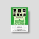 [시민제안강좌] 신화로 읽는 고대 지중해 역사 | [도서협찬/리뷰] &#39;초압축 교양 수업(필사단)&#39;, 임성훈 지음 (다산초당 출판사)