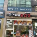 [인천 청라] 신예원닭강정 내돈내산 솔직후기