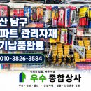건축자재판매단지(BMCO) | 부산 건설자재 철물잡자재 납품, 남천동 아파트 관리사무소 배송 후기