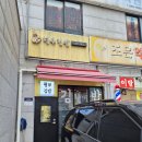 형부김밥 - 의정부시 오목로205번길 61 | 의정부 키토김밥 맛집 형부김밥 신곡본점 내돈내산 방문후기