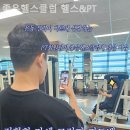 부평새마을금고 좋은헬스클럽 | 삼산동 헬스장 좋은헬스클럽 헬스&amp;PT pt