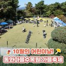 동화마을수목원 네이버블로그