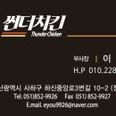 썬더치킨 이미지