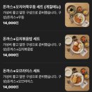 만족돈까스 | 양주 경양식돈까스 맛집 ‘광화문왕돈까스’ 양주본점 만족후기