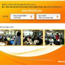 [040] Office 365 런칭에 즈음해서... 이미지