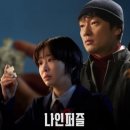 디플나인