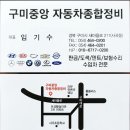 중앙자동차전문정비 이미지