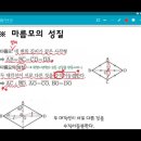 중2-2 개념잡기 마름모의 성질 이미지