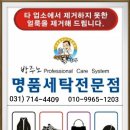 그린세탁전문점 이미지