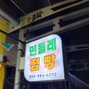 민들레점빵 이미지