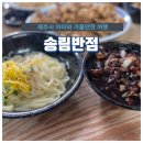 송림향 이미지