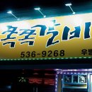 쪽쪽갈비우방점
