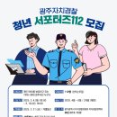 광주SJ