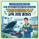 한국자동차진단중개사전문학원 | 나이·학력 무관 평생 직업! 수원 한국자동차진단중개사전문학원 '자동차진단평가사' 교육 과정 총정리