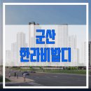 한라비발디어린이공원 | 군산 한라비발디 더프라임 모델하우스 공급정보