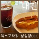 한산다향 | 대전 가볼 만한 곳 무료 전망대 2곳과 성심당DCC점 방문 후기