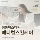한결에스테틱 - 중구 | 한결에스테틱