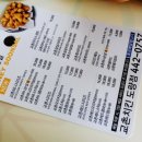 교촌치킨도량점