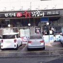 한가네숯불닭갈비 이미지