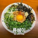 가좌동 경상대학교 후문(굴다리 옆) | [진주 가좌동] 경상대 근처 라멘 맛집 마제소바가 맛있는 류헤이