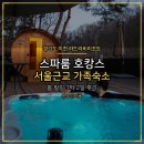 진상미로 | 서울근교 호캉스 경기도 이천 라드라비리조트 가족숙소 스파룸 후기