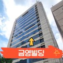 금영빌딩 이미지