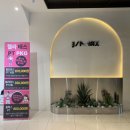 팀제이맥스 위례점 이미지