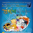 어린이 뮤지컬 <깃털피리> 이미지