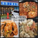 공영주차장 수성초등 | 대구 해물찜 맛집 수성구 물항구해물찜 두산점