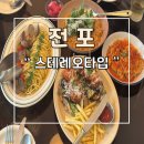 스테레오타입오브부산 | 전포 양식 이탈리아 음식 스테레오타입오브부산 추천