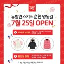 뉴발란스 키즈 명동점