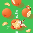 오렌지