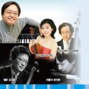 클래식으로 함께 하는 <아름다운 동행> 이미지