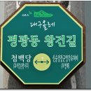 팔공산왕건길 4코스 이미지