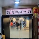 맛있는동태탕·찜 이미지