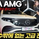 사운드미카오디오 | '벤츠 EQA AMG 라인 시승기' 벤츠의 특색있는 전기차! 가성비까지 좋다! (가격, 연비, 제원, 주행)