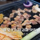 종로3가삼겹살 맛집 쌈채소 다양한 고기집 시민식당 본점
