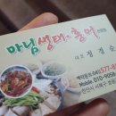 마님생태홍어 이미지