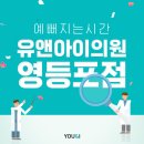 유앤아이의원명동점 이미지