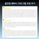 페이스에듀 | “학생들의 꿈을 현실로! 페이스에듀 성공 후기 모음”