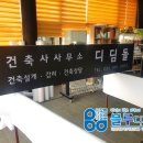 건축사사무소 디딤돌 이미지