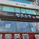 진원소우오산 네이버블로그
