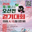 오산천 | 6살 아이도 완주한 오산천 걷기대회 후기 (준비물 · 주차 · 코스)
