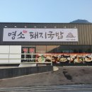 명소 돼지국밥 이미지