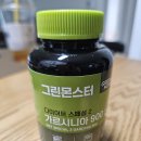 체지방 타파! &#34;그린몬스터 가르니시아 900&#34; 솔직 후기