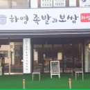 하영야식 이미지