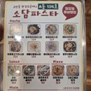 소담파스타